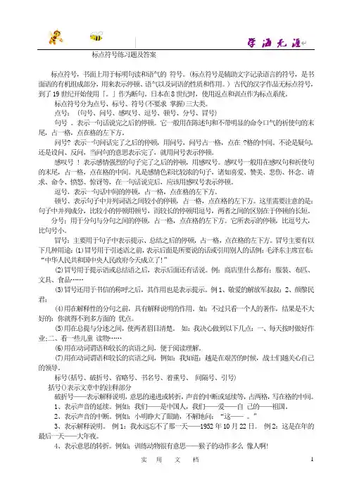 【部编初中语文7上】--标点符号-练习题及答案