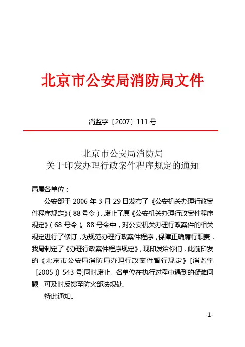 行政案件程序规定