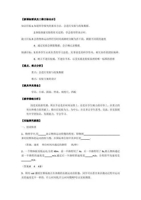 八年级物理--探究性实验：速度的变化