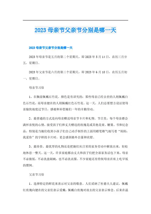 2023母亲节父亲节分别是哪一天