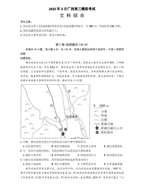 2023年3月广西高三模拟考试文科综合试题答案(含答案)
