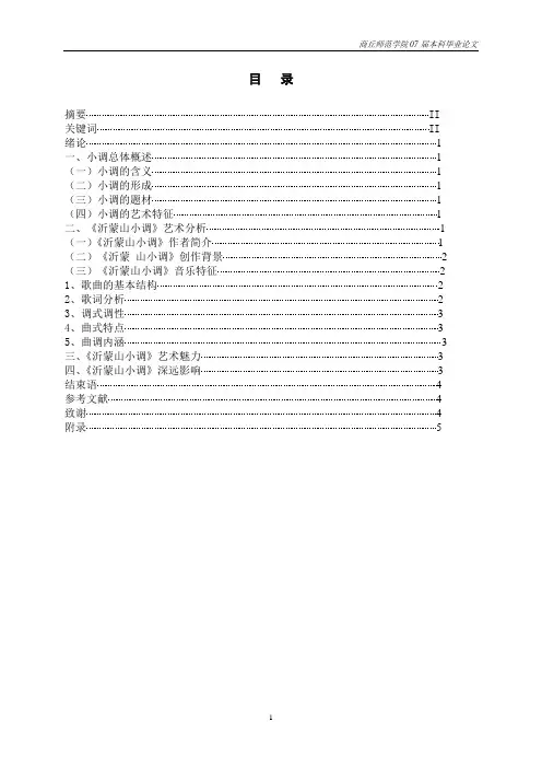 浅析山东民歌《沂蒙山小调》