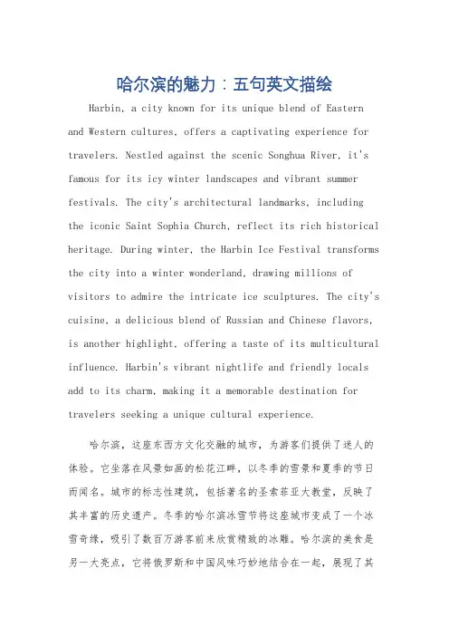 写哈尔滨的英语作文5句话