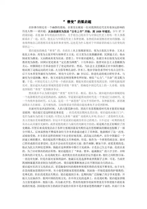 中国人物 善变的梁启超