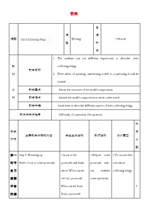 新牛津深圳版初中英语七年级上册Module 4 Fun time 8 collecting things 优质课公开课教案 (5)