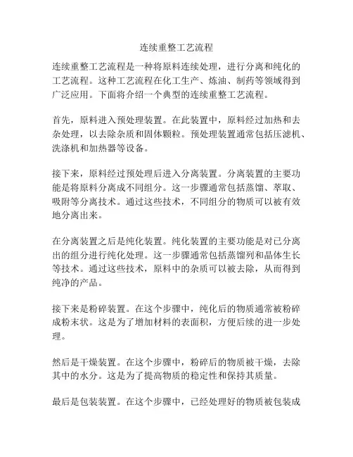 连续重整工艺流程