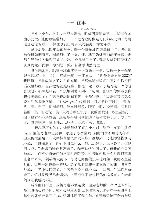 作文;一件小事