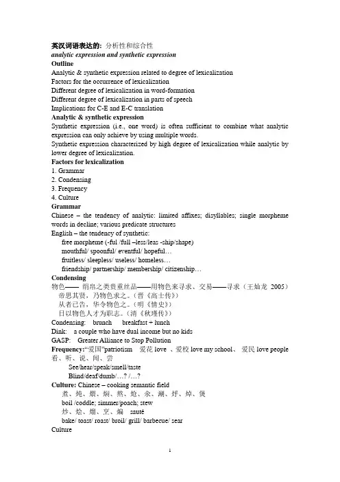 英汉词语表达的分析性和综合性差异与互译实践.ppt.Convertor