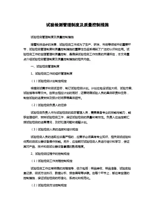 试验检测管理制度及质量控制措施