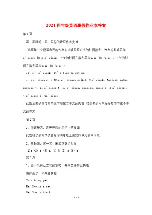 2021四年级英语暑假作业本答案