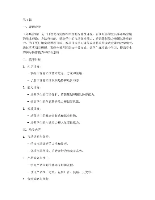 实践金课教学设计(3篇)