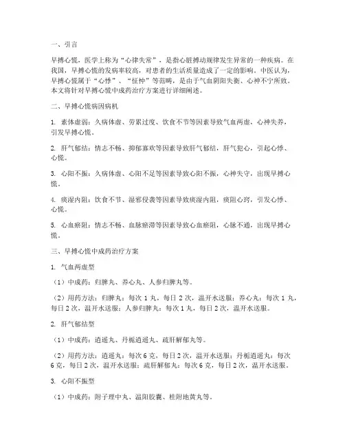 早搏心慌中成药治疗方案