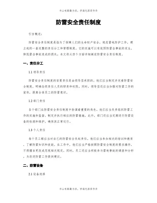 防雷安全责任制度