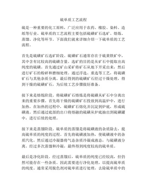 硫单质工艺流程