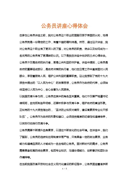 公务员讲座心得体会