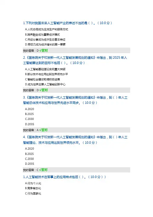 人工智能日常应用2020年