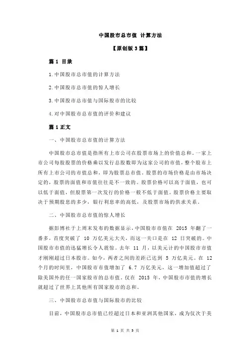中国股市总市值 计算方法