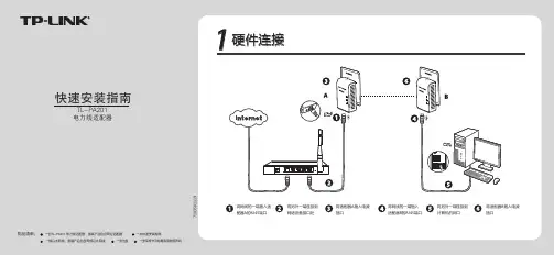 TL-PA201快速安装指南