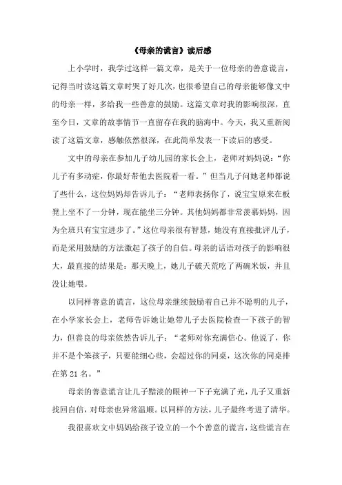 母亲的谎言