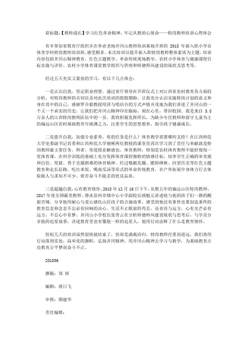 【教师成长】学习红色革命精神,牢记从教初心使命——特岗教师培训心得体会