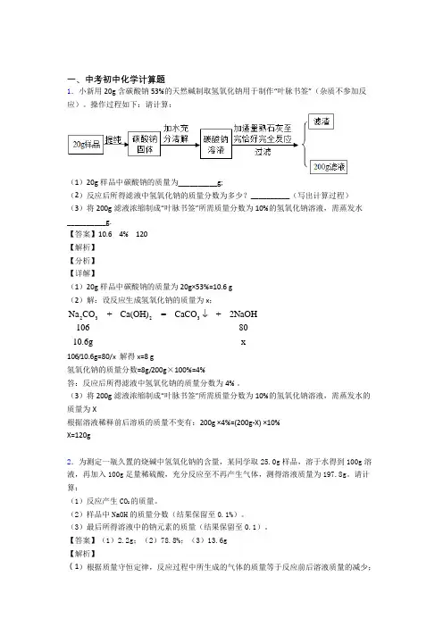 2020-2021全国各地中考化学分类：计算题综合题汇编