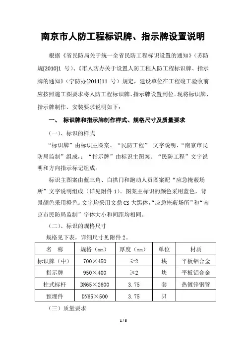 南京市人防工程标识牌、指示牌设置说明