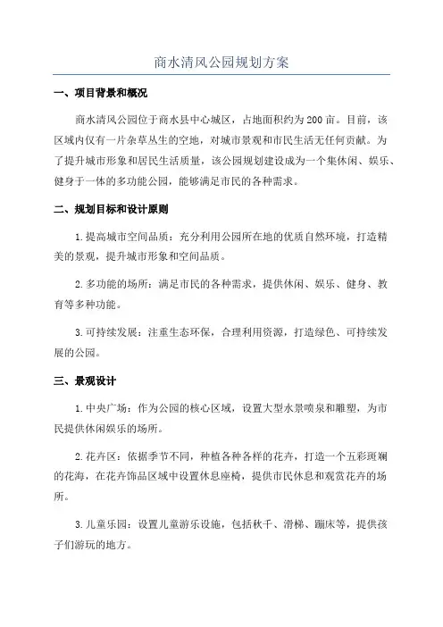商水清风公园规划方案
