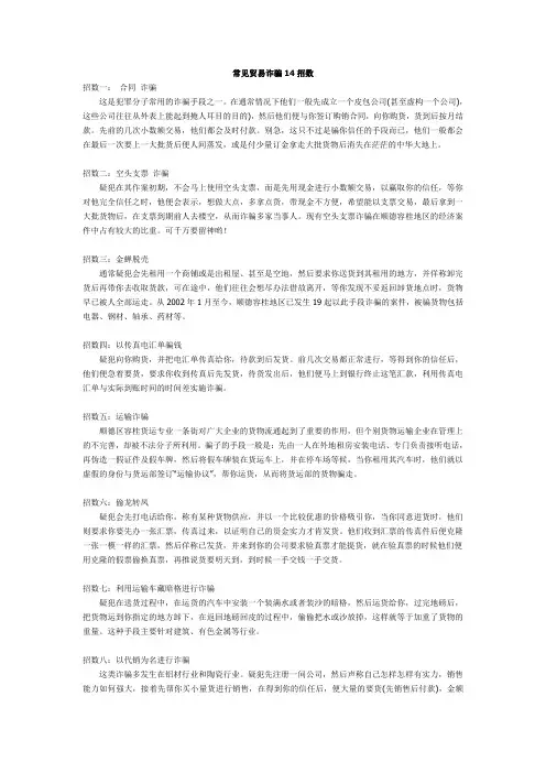 常见贸易诈骗14招数