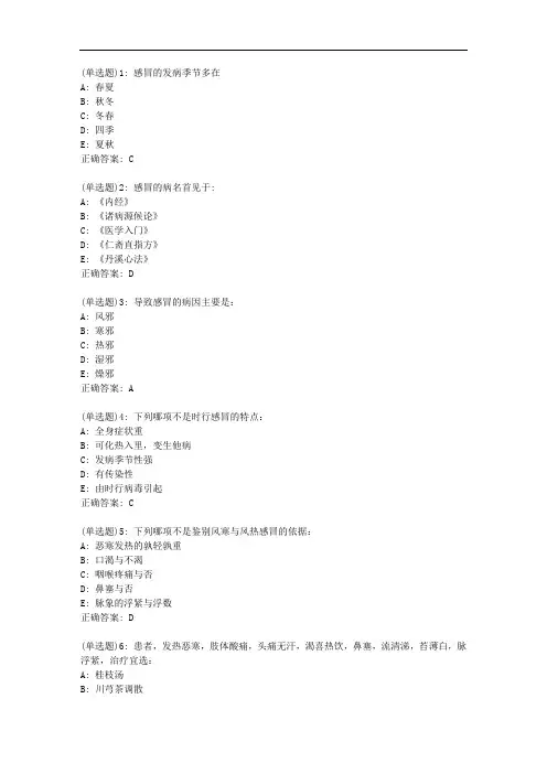 北京中医药大学20秋《中医内科学B》平时作业1答案