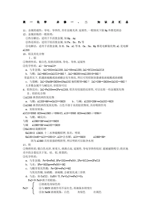高中化学必修一必修二知识点汇总