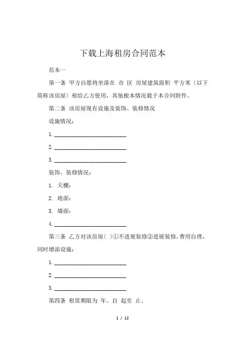 下载上海租房合同范本