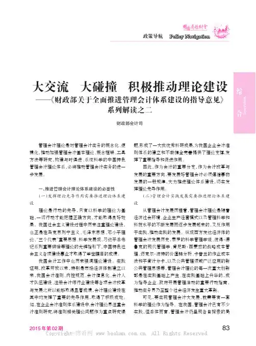 大交流大碰撞积极推动理论建设——《财政部关于全面推进管理会计体系建设的指导意见》系列解读之二