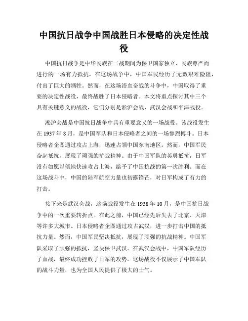 中国抗日战争中国战胜日本侵略的决定性战役