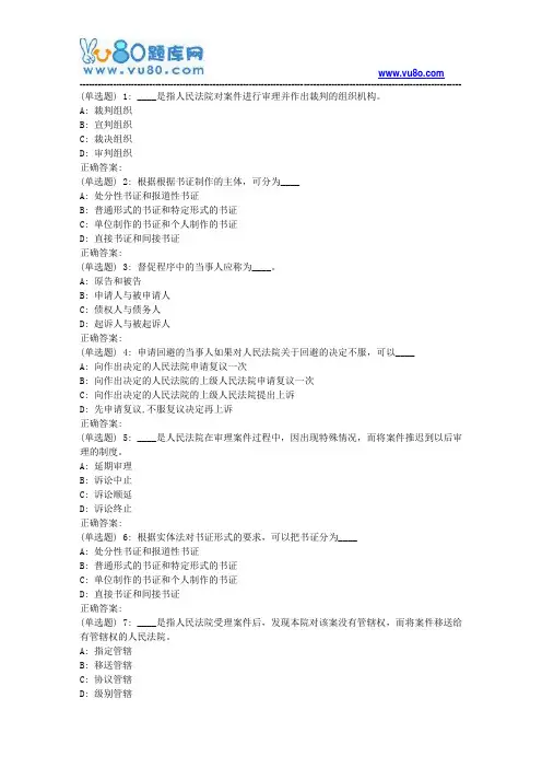 18春东财《民事诉讼法》在线作业一