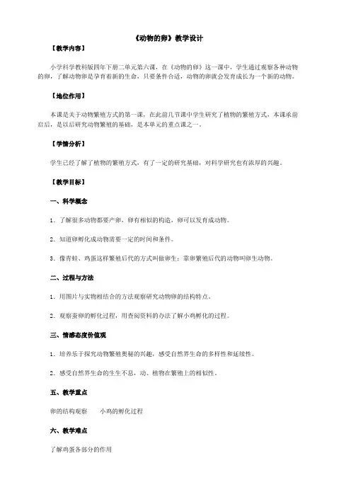 小学科学《动物的卵》 教学设计