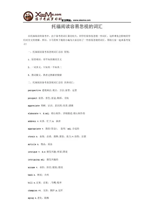 托福阅读容易忽视的词汇