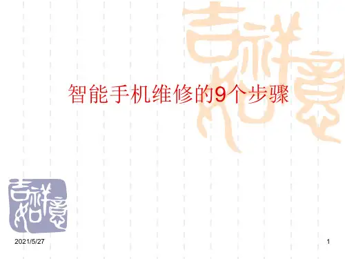 智能手机维修的9个步骤