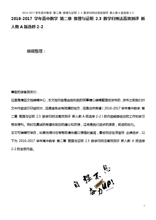 高中数学 第二章 推理与证明 2.3 数学归纳法高效测评 新人教A版选修2-2(2021年最新整理)