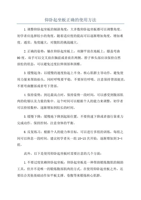 仰卧起坐板正确的使用方法