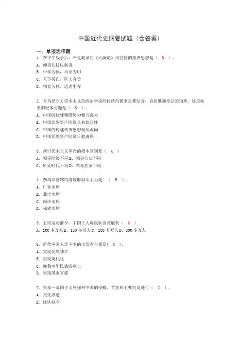 中国近代史纲要复习题(含答案)az