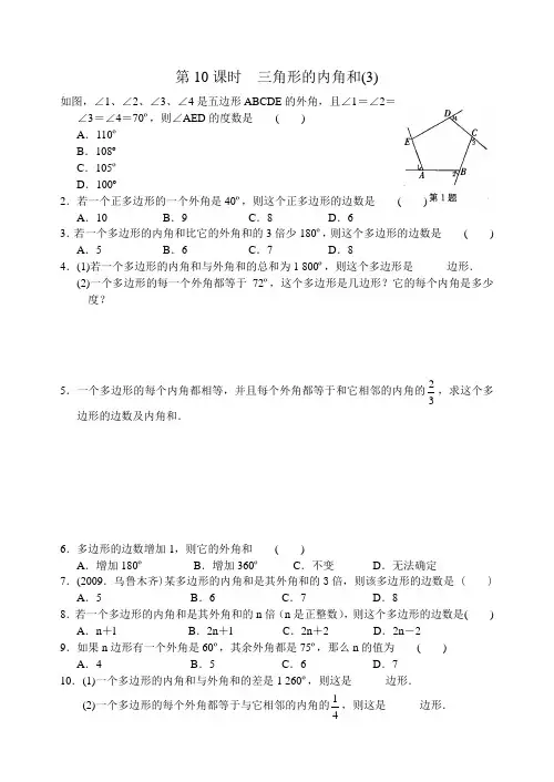 苏科版数学七年级下册第7章第10课时《三角形的内角和》当堂达标试题(含答案)