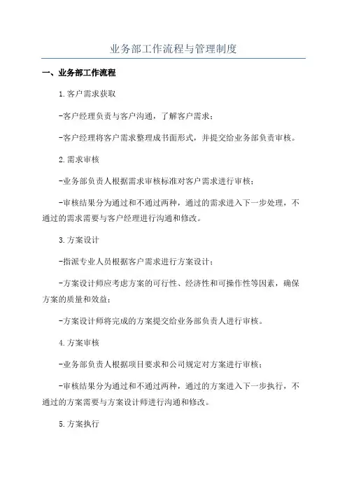 业务部工作流程与管理制度