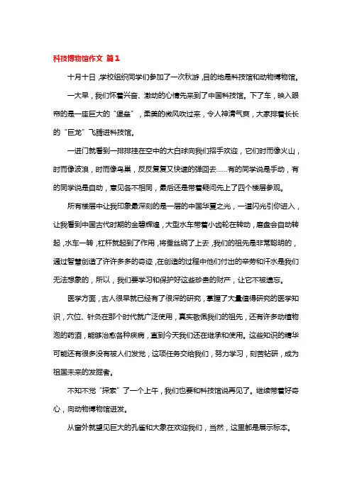正佳科学博物馆作文