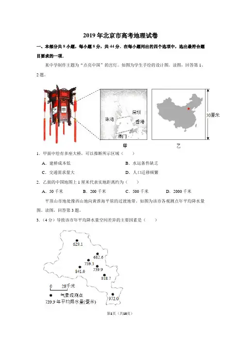 2019年北京市高考地理试卷(含解析版)