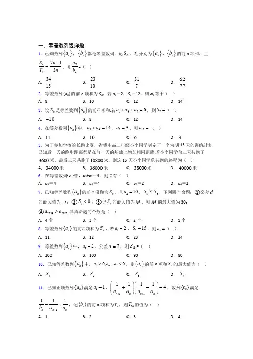 等差数列练习题(有答案)百度文库(1)