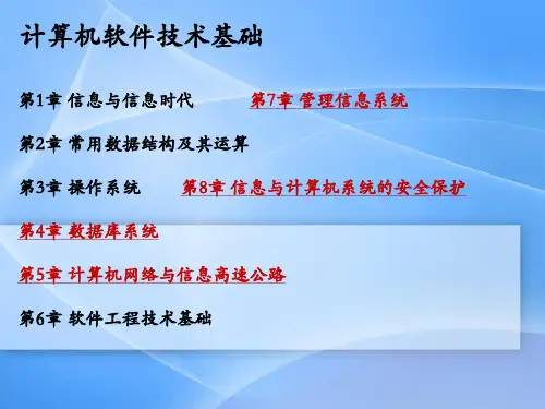 计算机软件技术基础(第3版)