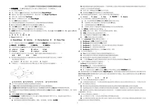 NOIP2012信息学奥林匹克竞赛初赛-模拟卷