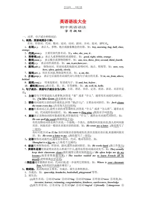 初中英语语法大全[知识点总结可打印].