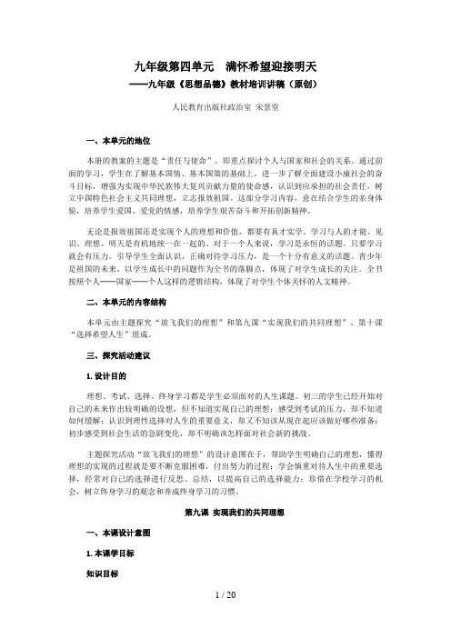 九级第四单元满怀希望迎接明天(00002)
