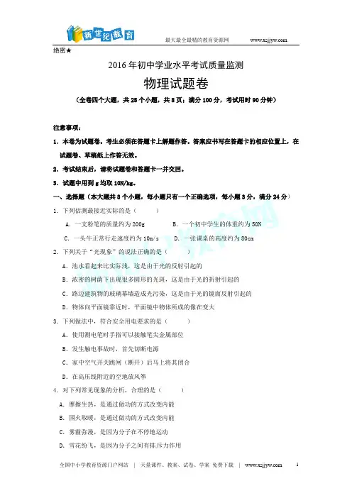 云南省外专州2016届九年级初中学业水平考试质量监测物理试题(无答案)